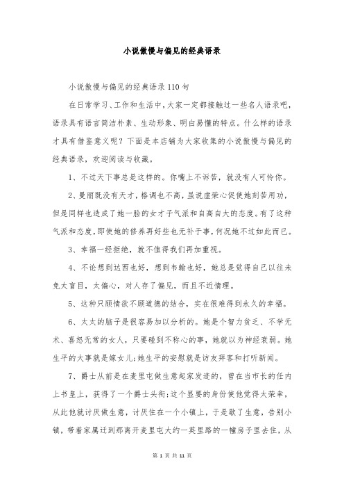 小说傲慢与偏见的经典语录