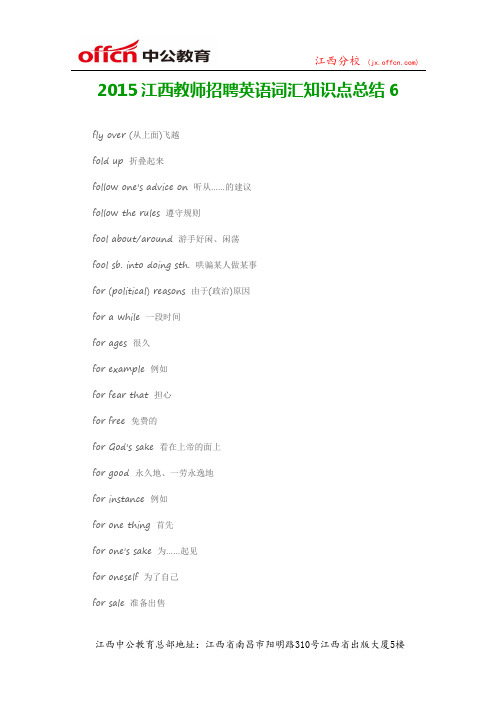 2015江西教师招聘英语词汇知识点总结6