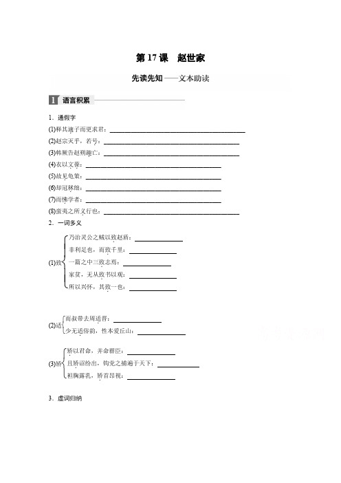 高中语文苏教版史记选读学案：专题六第课赵世家含答案