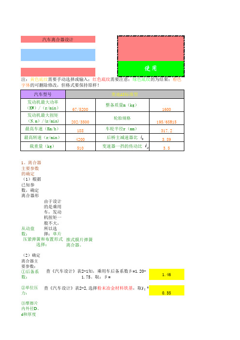 汽车离合器设计自动计算