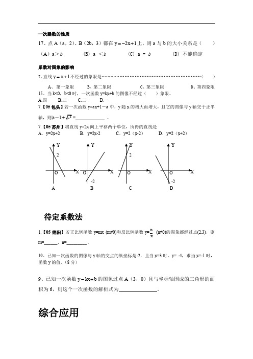 最新初中八年级数学题库 17章函数历年中考题练习