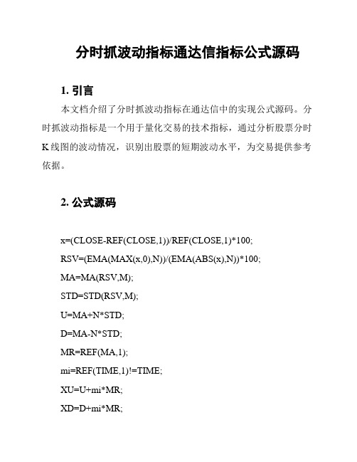 分时抓波动指标通达信指标公式源码