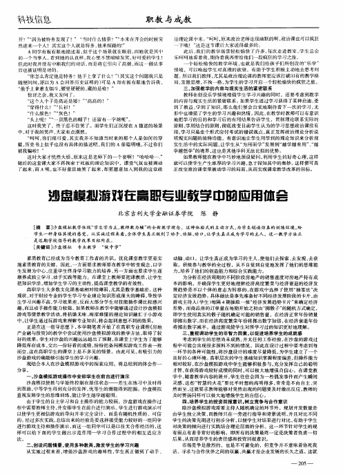 沙盘模拟游戏在高职专业教学中的应用体会