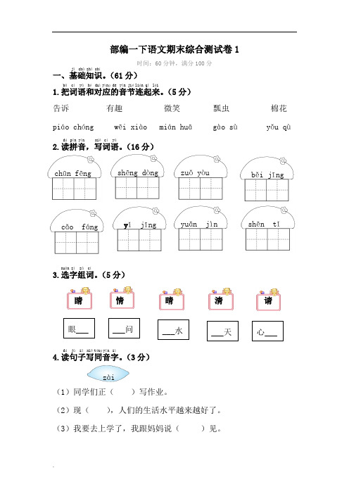 部编版小学一年级语文下册期末模拟卷(4套)