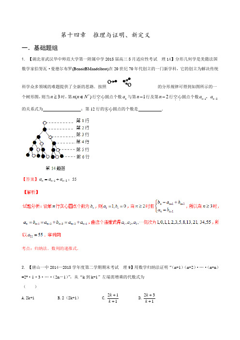 专题14 推理与证明、新定义(第02期)-决胜2016年高考全国名校试题理数分项汇编(新课标Ⅰ特