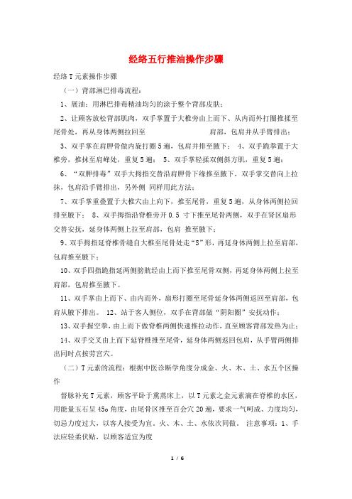 经络五行推油操作步骤