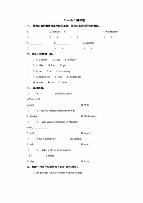 四年级下册英语Module3单元测试卷1｜外研社（三起）（含答案）