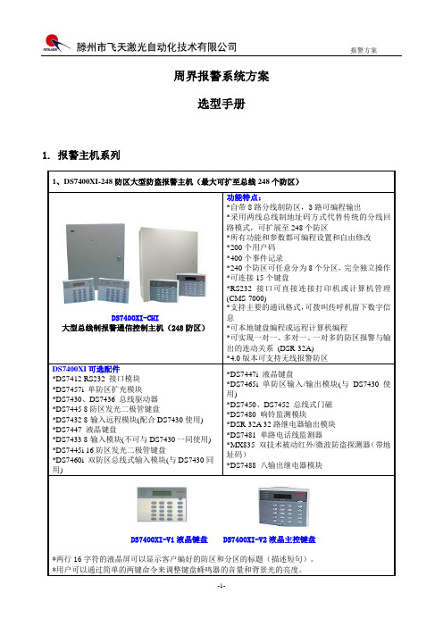 飞天激光单光束激光对射产品报警方案.