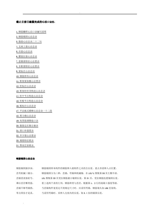 《建筑心法口诀汇总》完整版