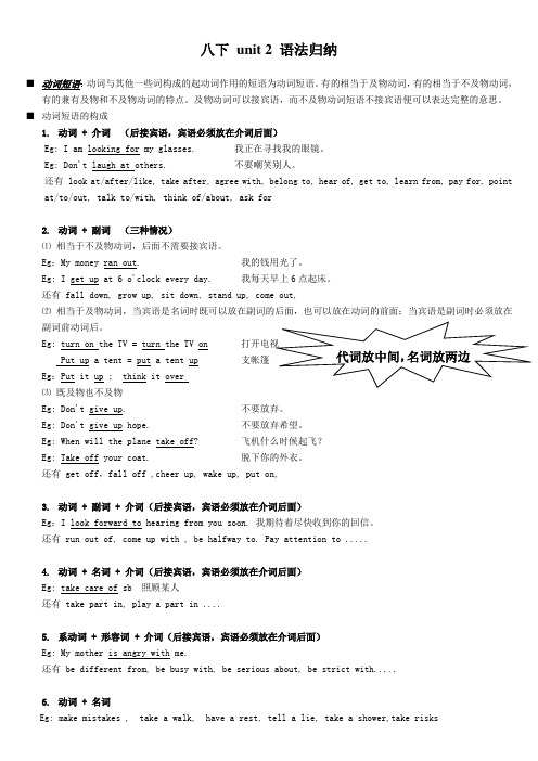 Unit2词汇,短语,语法归纳人教版八年级英语下册