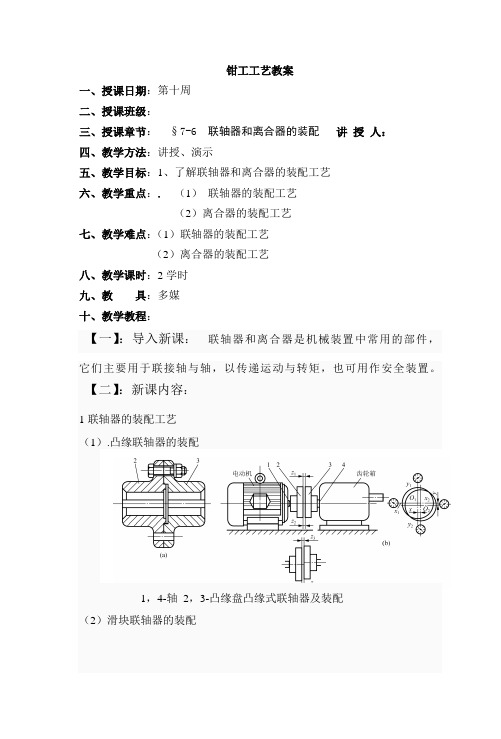 §7-6  联轴器和离合器的装配