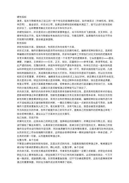 为什么你的投稿连编辑初审都不过了