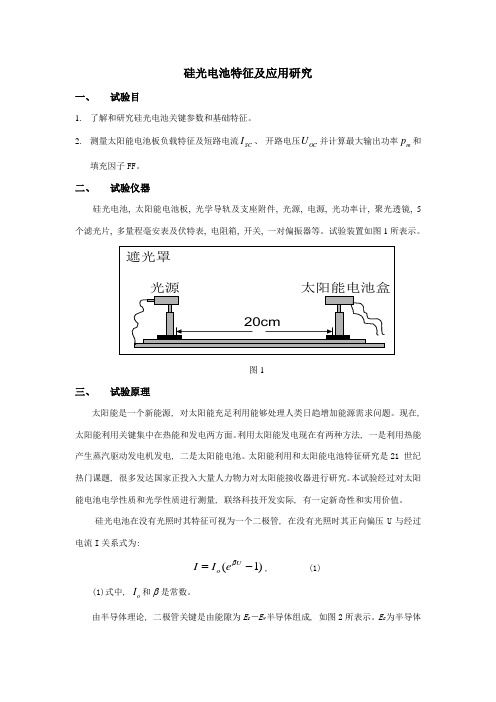 硅光电池特性及应用研究