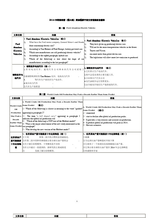 2014年职称英语(理工类)50篇阅读理解答案总结背诵包括翻译