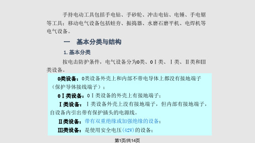 手持电工工具及移动电气设备课件学习