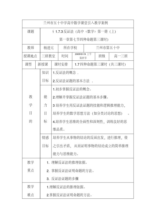 高中数学课堂引入案例《反证法》