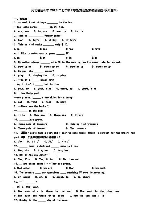 河北省唐山市2019年七年级上学期英语期末考试试题(模拟卷四)