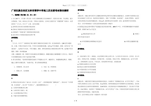 广西壮族自治区玉林市博学中学高三历史联考试卷含解析