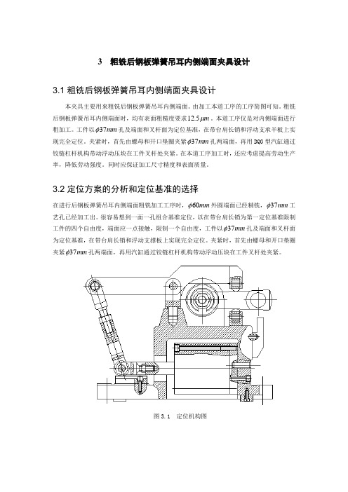 粗铣后钢板弹簧耳内侧端面