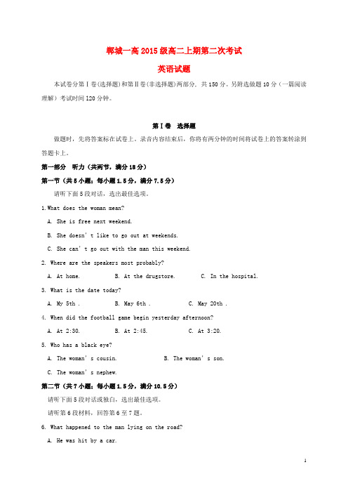河南省郸城县第一高级中学高二英语上学期第二次考试试题