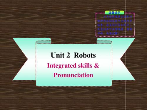 英语Unit2《Robots》IntegratedskillPronunciation同步授课课件(译林牛津版九年级下)