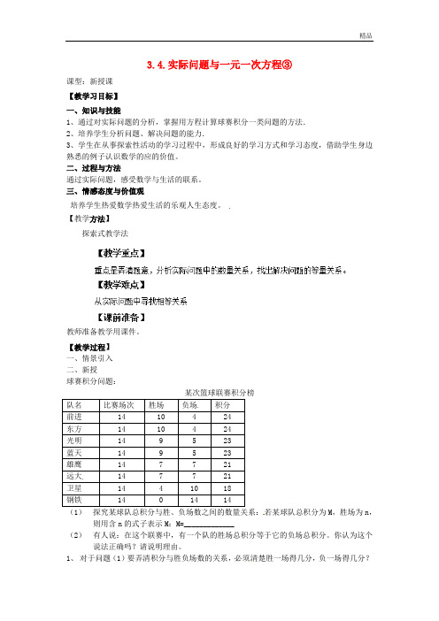 七年级数学上册 3.4 实际问题与一元一次方程教学设计 (新版)新人教版