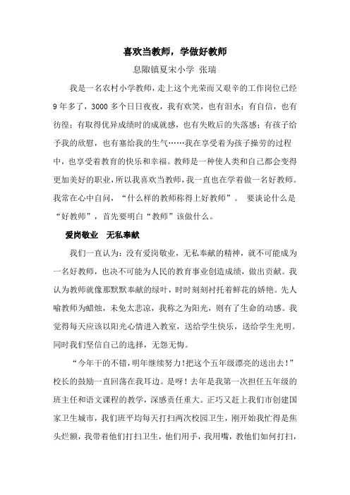 喜欢当教师张瑞