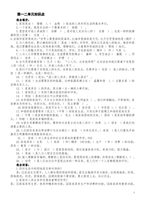 小学五年级品社一二单元知识点