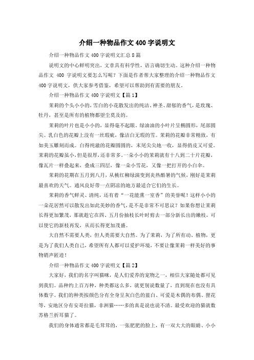 介绍一种物品作文400字说明文