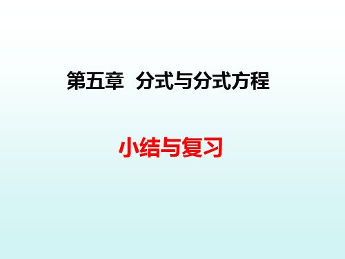 8年级下册数学北师大版第5单元复习课件