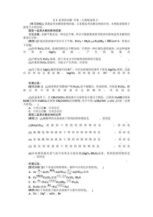 2022高二化学学案33盐类的水解(人教版选修4)