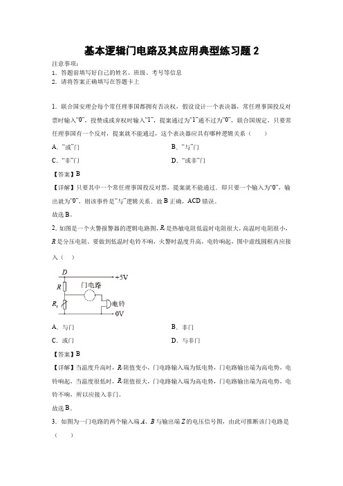 基本逻辑门电路及其应用典型练习题2