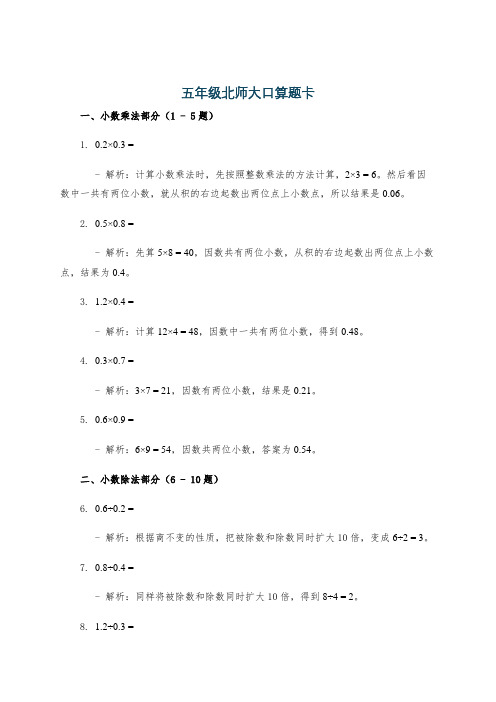 五年级北师大口算题卡