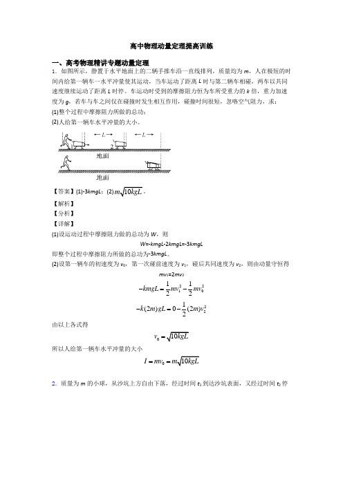 高中物理动量定理提高训练