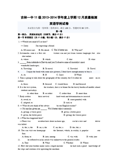 吉林省吉林一中2014届高三上学期12月月考英语试题及答案