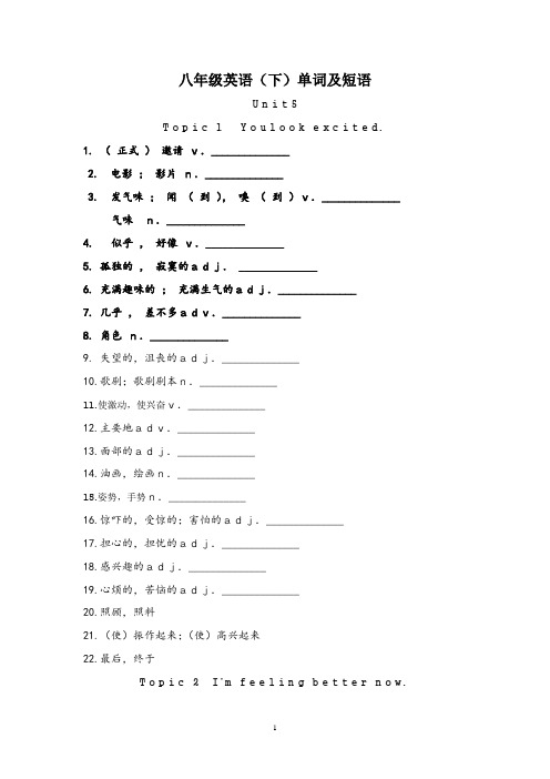 仁爱英语八年级(下)单词表