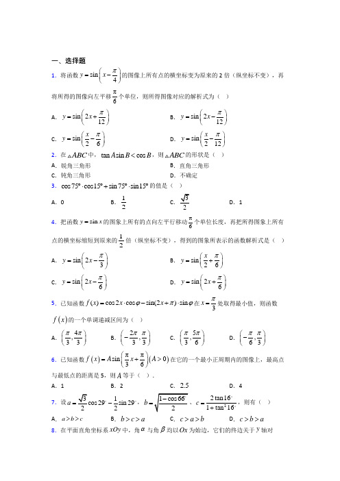 (人教版)上海市必修第一册第五单元《三角函数》测试(有答案解析)