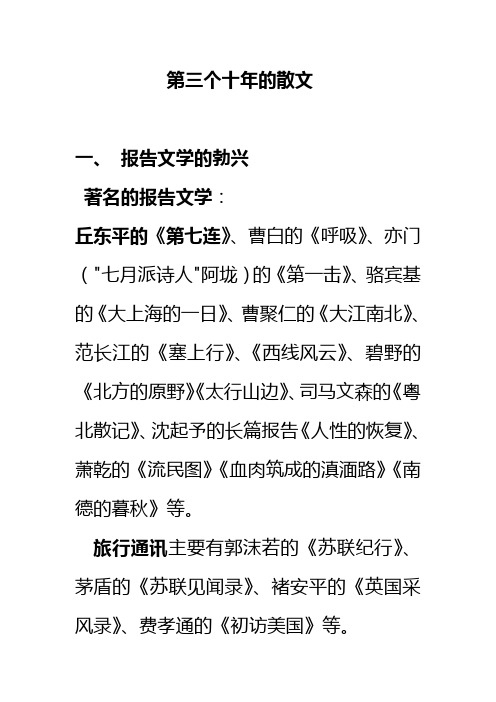 40年代的散文和戏剧