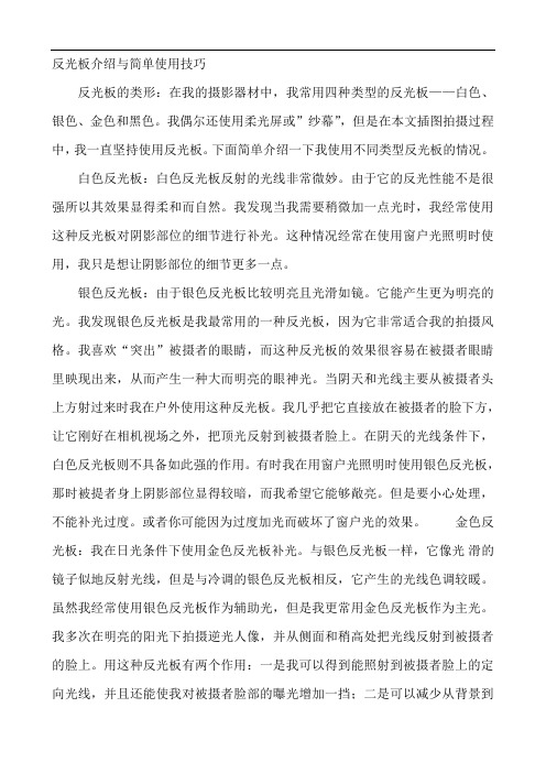 反光板介绍与简单使用技巧