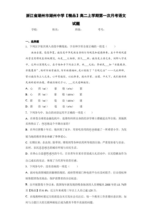 2018—学年高二上学期第一次月考语文试题(含答案解析)