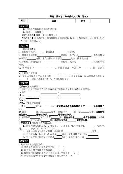 高级中学高中化学(人教版)选修三导学案：第二章第三节 分子的性质(第1课时)