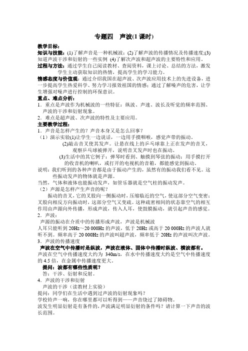高二物理最新教案-机械振动和机械波·声学的初步知识