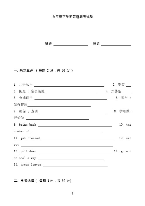 九年级下学期英语周考试卷