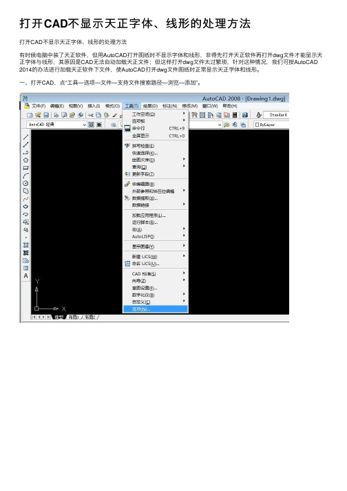 打开CAD不显示天正字体、线形的处理方法