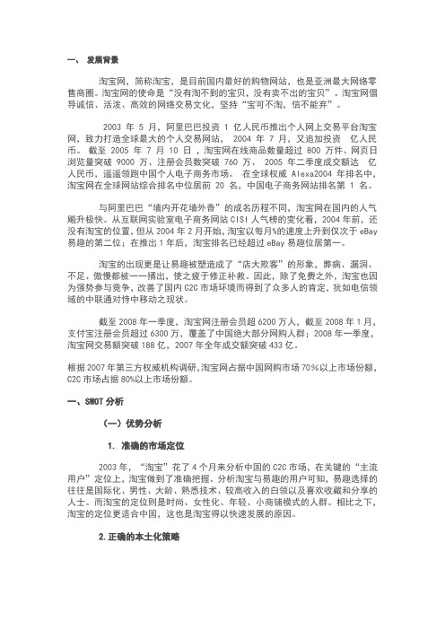 淘宝网swot分析超全面