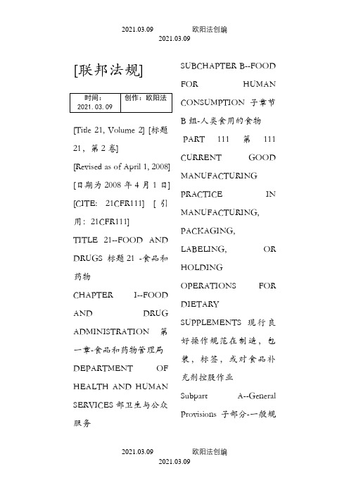 美国良好操作规范之欧阳法创编