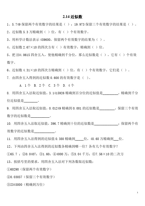 2018-2019学年华师版数学七年级上册  2.14 近似数