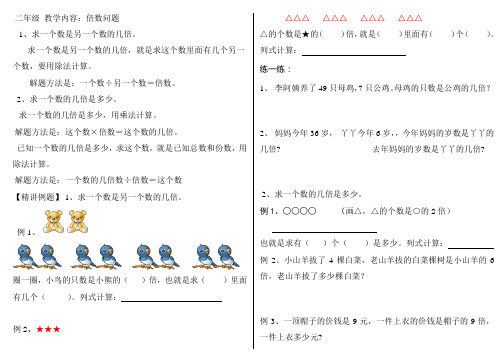 北师大版二年级倍数问题练习