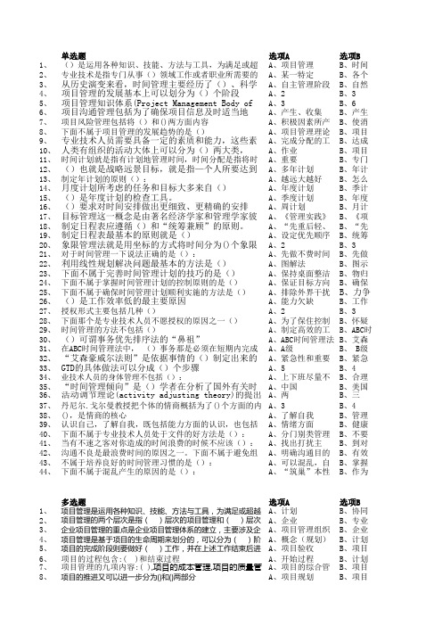 专业技术人员继续教育时间管理与项目管理部分题库