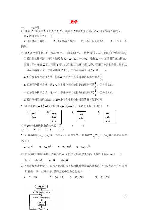 吉林省吉林市第一中学校学年高一数学下学期第一次质量检测试题